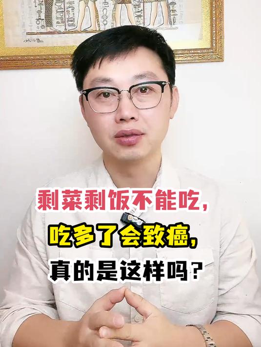 剩菜剩饭不能吃,吃多了会致癌,真的是这样吗?
