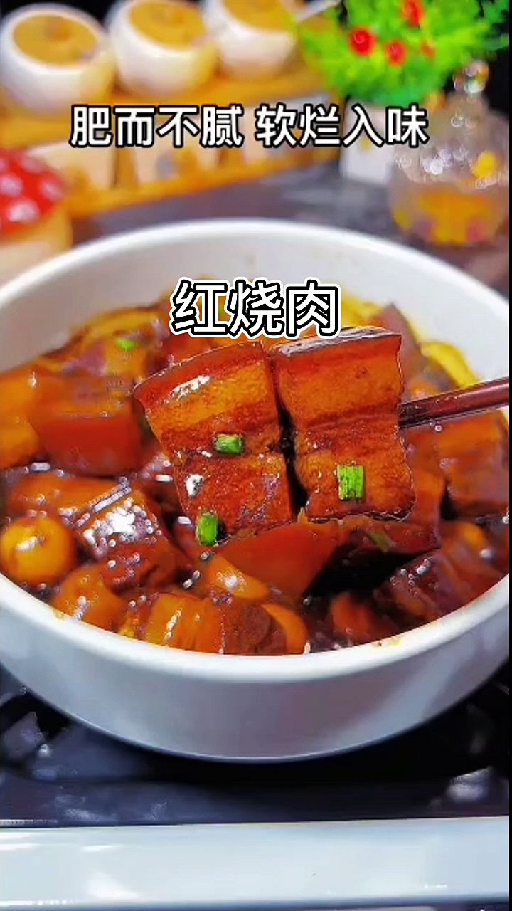 红烧肉肥而不腻,软烂入味的秘诀,学会这道菜太好吃了