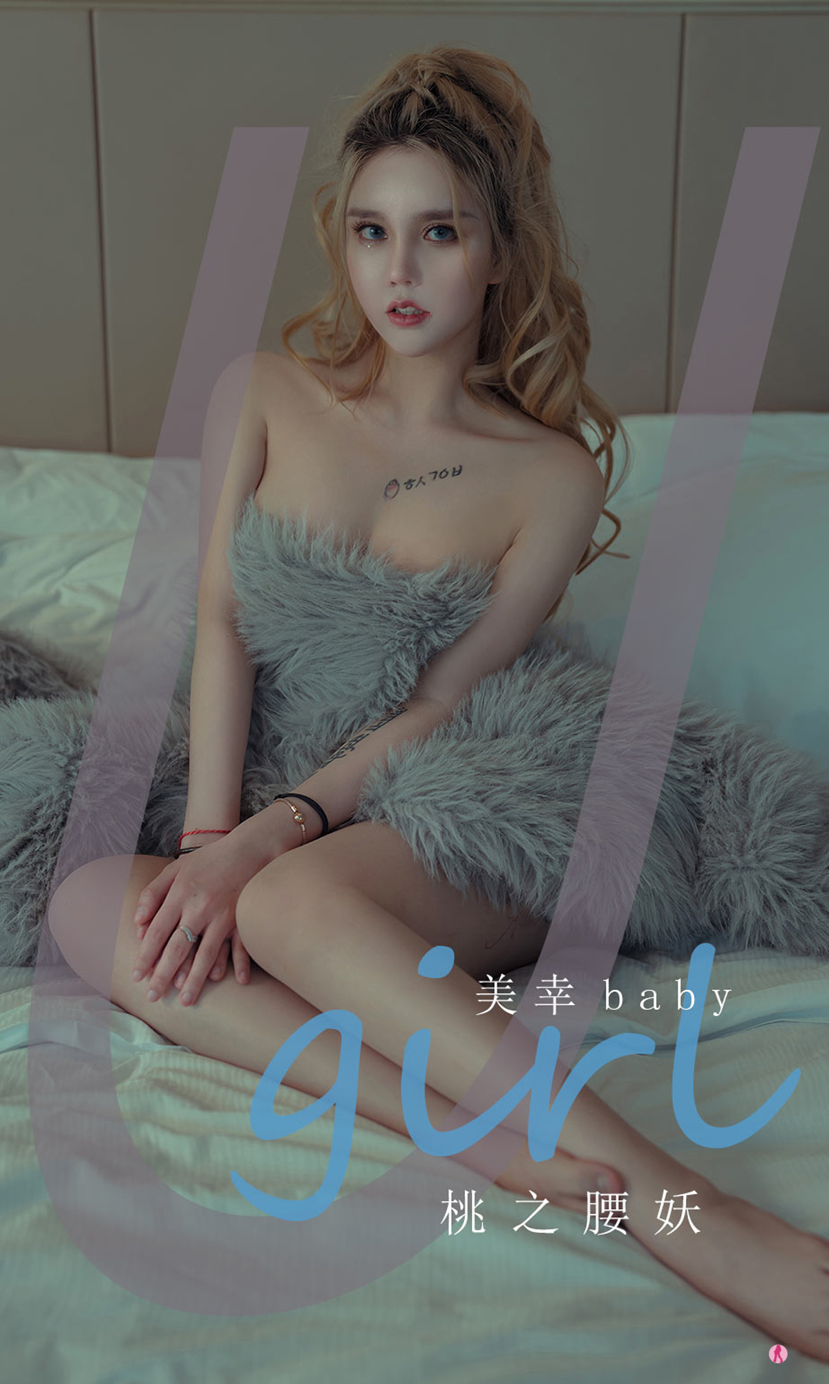 [Ugirls爱尤物] No.2309 美幸baby-六色网