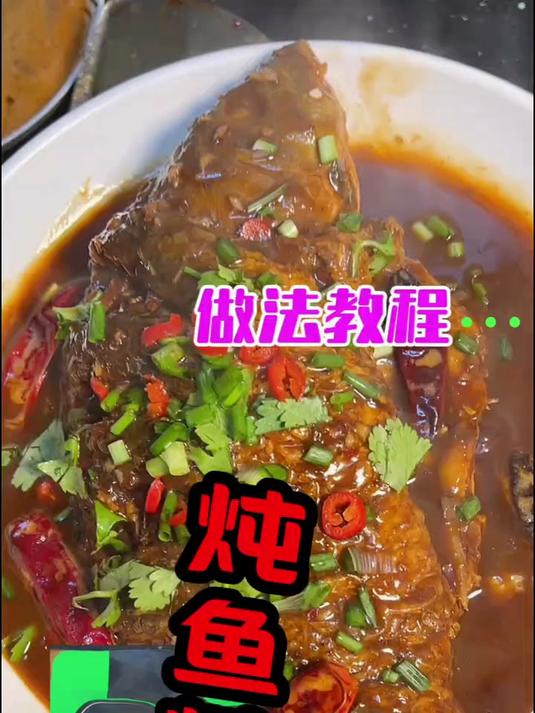 买过我家炖鱼料没做好的老铁们，过来在看一遍吧