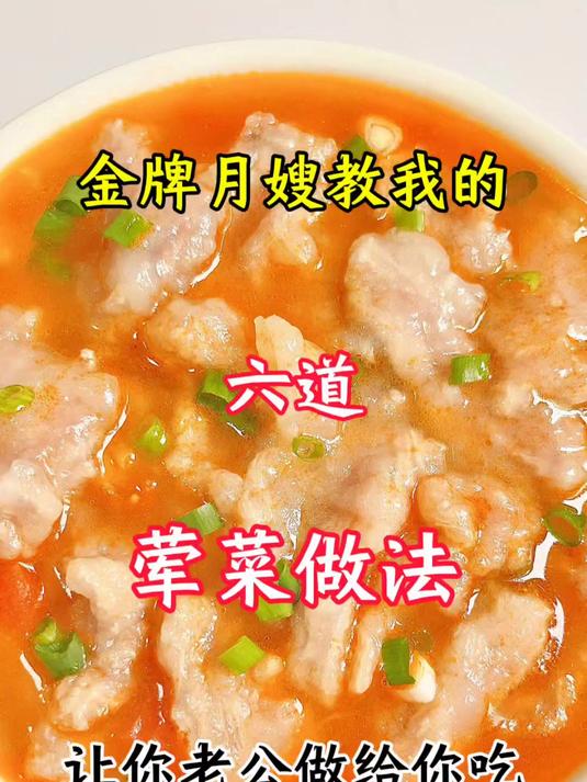 坐月子必吃的七种荤菜做法