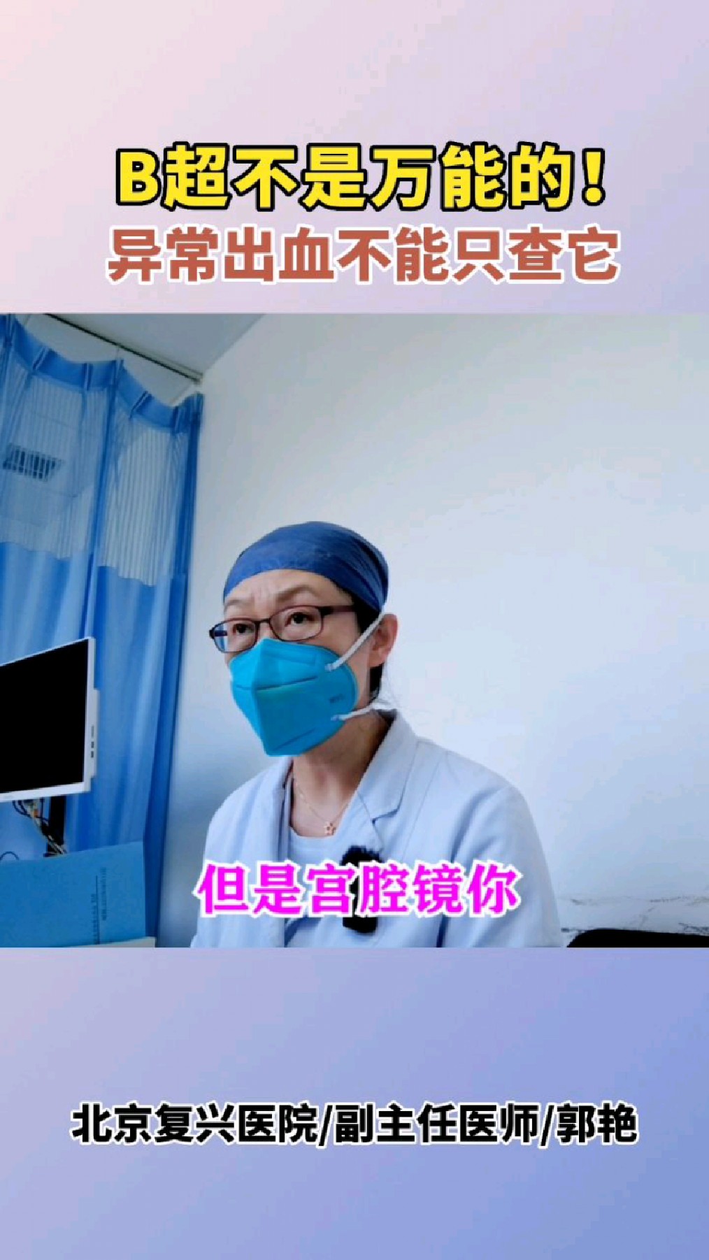 B超不是万能的! 异常出血不能只查它