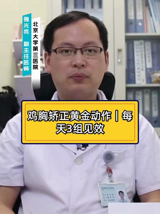 鸡胸矫正黄金动作|每天3组见效