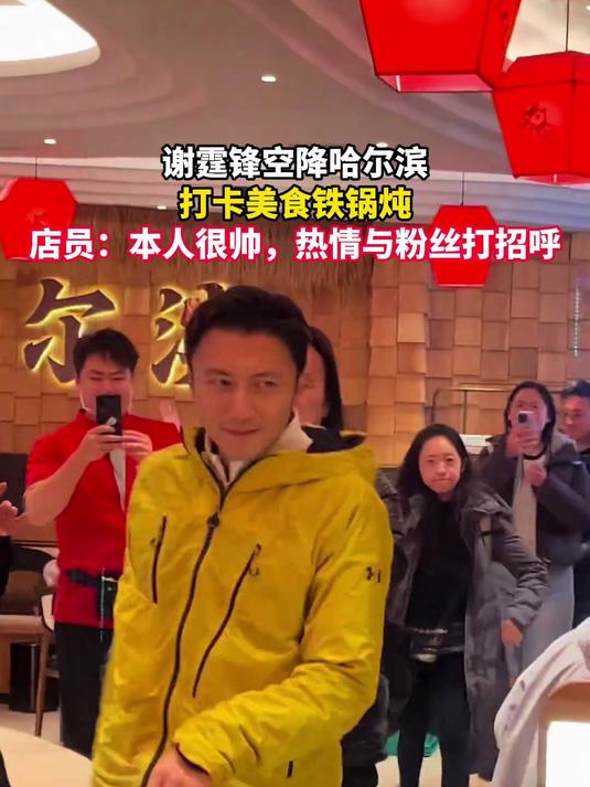 谢霆锋空降哈尔滨,打卡美食铁锅炖