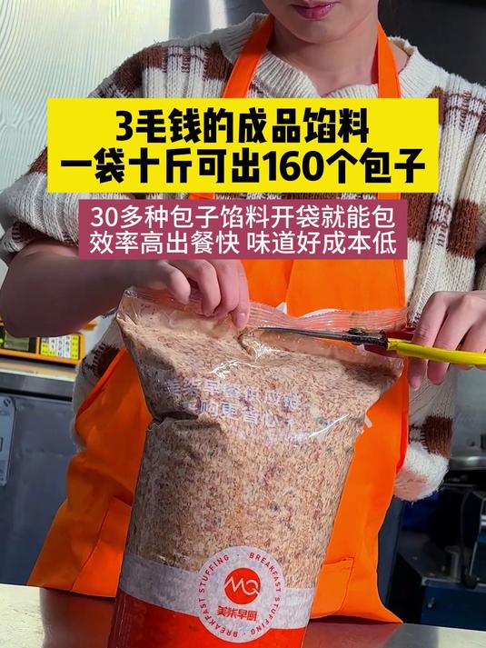 3毛钱的成品馅料,一袋10斤可做160个大包子