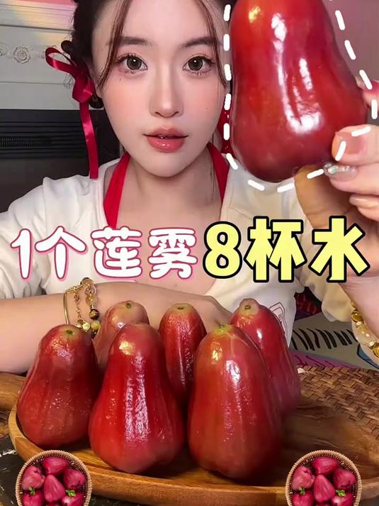自带清香的莲雾！脆嫩多汁，吃完嘴里留甜香