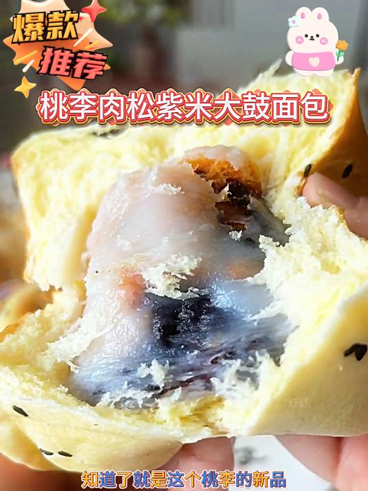 桃李新品肉松紫米面包!真的超大一个!外面的面包超级松软