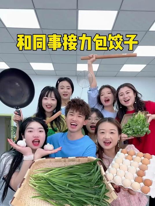 和同事接力包饺子,太搞笑了 老铁笑一笑 万万没想到
