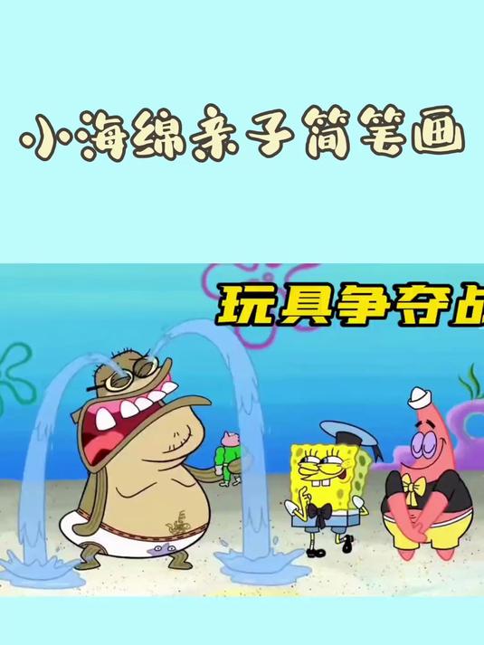 玩具争夺战