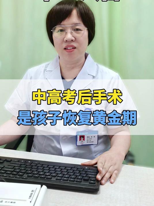 有鸡胸、漏斗胸的孩子，中高考后手术是孩子恢复的黄金期