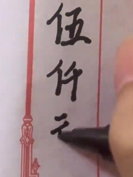 闺蜜升学宴上,女子帮闺蜜写情礼簿