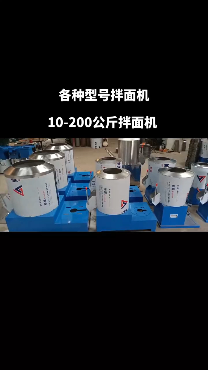 大中小型拌面机,面条机配套拌粉机