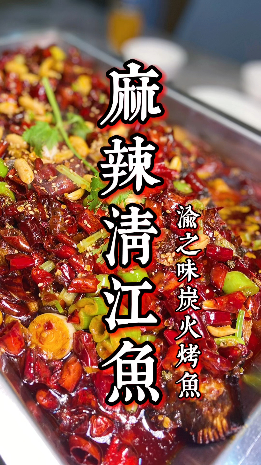今天对长打卡一家纯碳火烤鱼