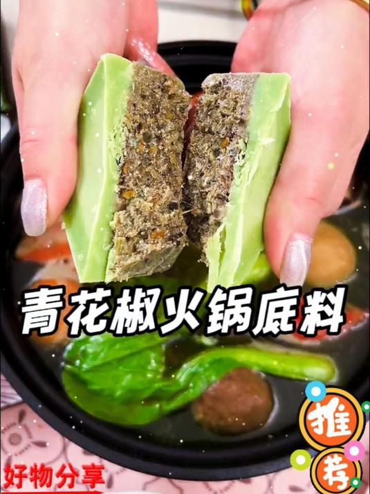 涮肉灵魂搭档!青花椒火锅底料,麻香渗透每一口