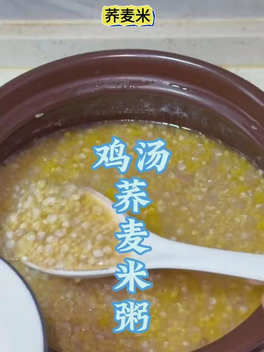 鸡汤荞麦米粥营养做法