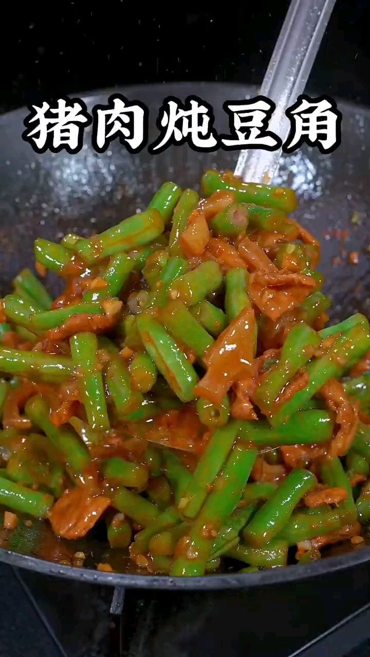 猪肉炖豆角实在是太香了