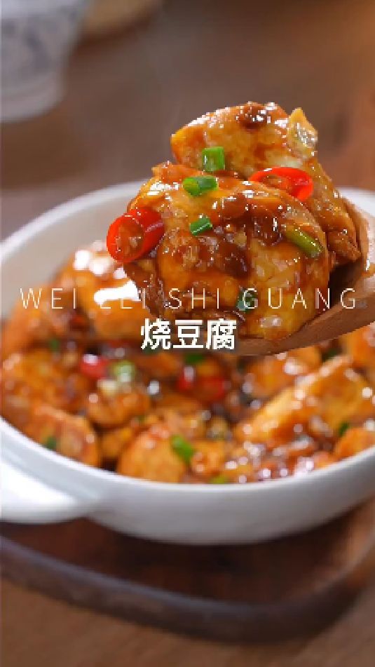 烧豆腐的做法