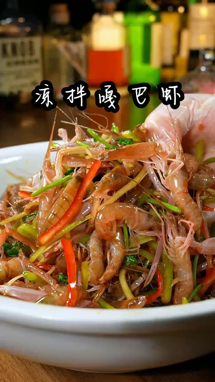 凉拌嘎巴虾做法