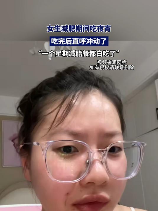 女生减肥期间吃夜宵,吃完后直呼冲动了