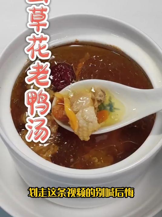 润品虫草老鸭煲：滋润身心，秋冬补水不干燥