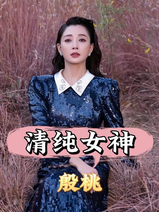 从清纯女神到辨识度美人,殷桃唇上的痣成事业助推器?