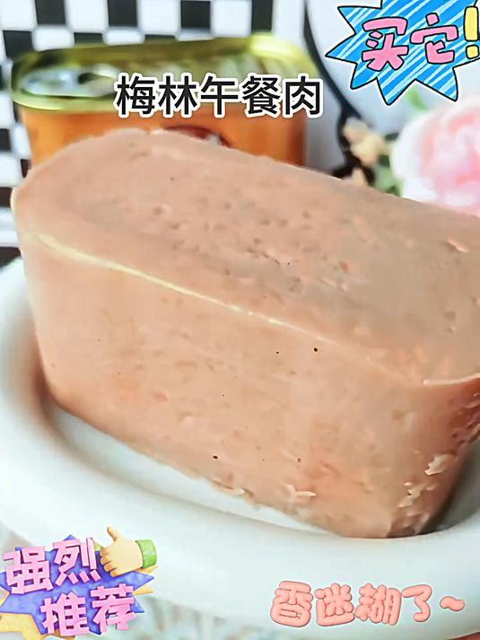 中粮梅林珍品午餐肉罐头