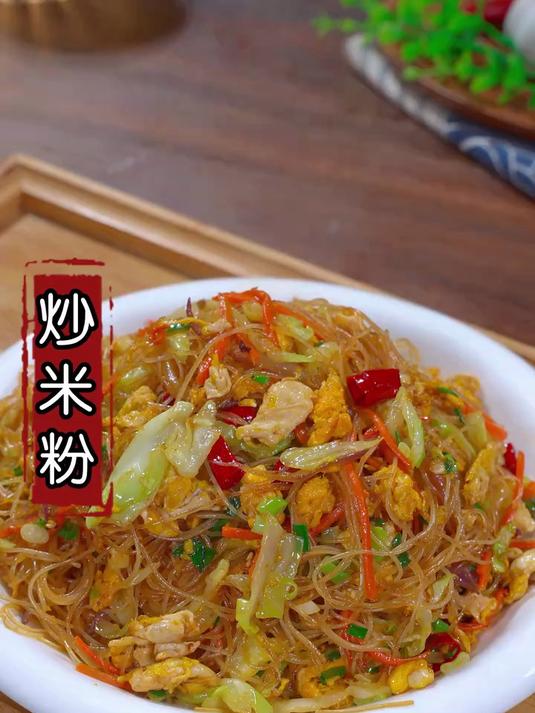 香喷喷的鸡蛋炒米粉