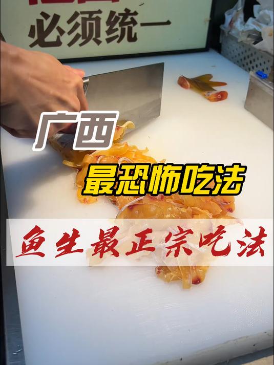广西三文鱼#广西美食#广西特色菜#广西鱼生#武鸣鱼生