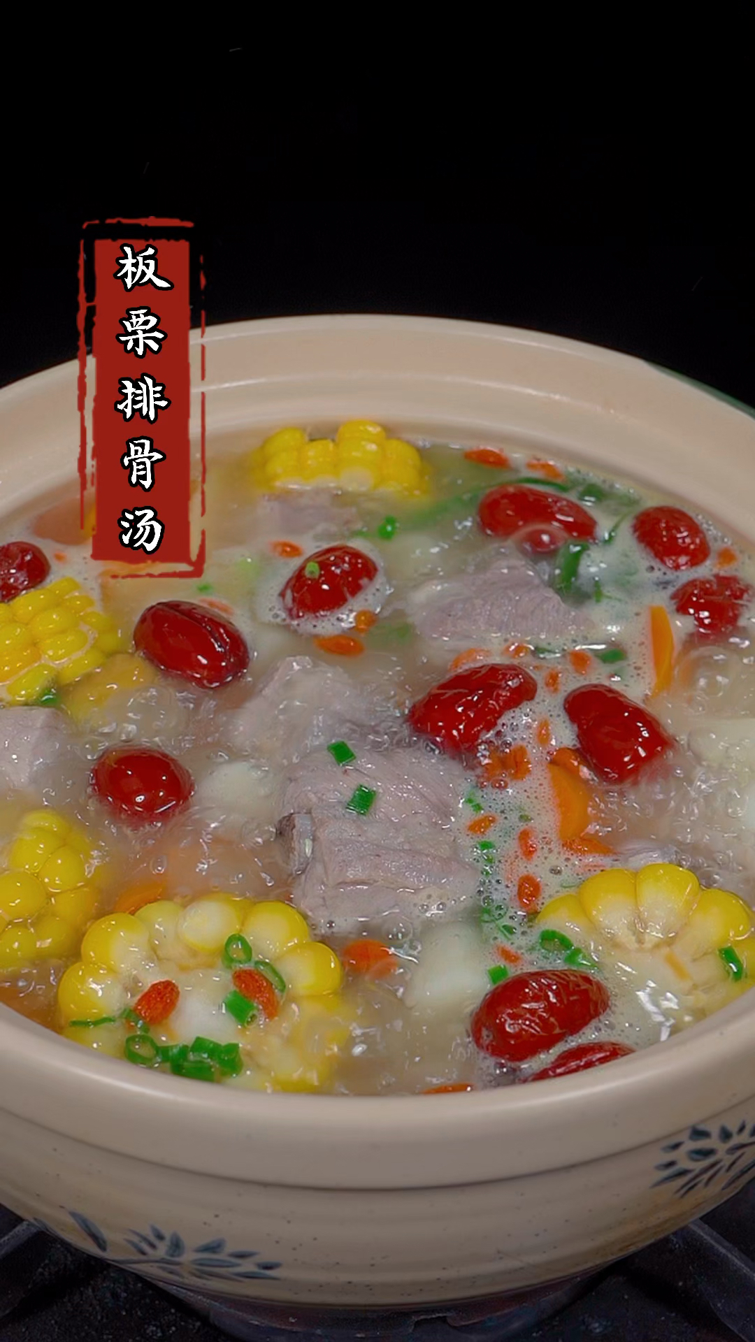 秋天天气干燥,聪明的妈妈一定要给孩子多喝这个板栗排骨汤#下饭菜 #板栗排骨汤