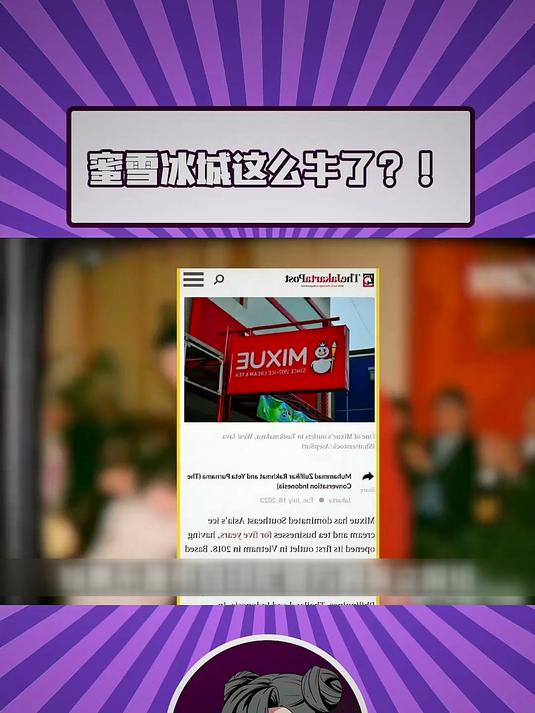 蜜雪冰城是唯一一个无论装修多豪华我都敢进的奶茶店#蜜雪冰城 #国货之光