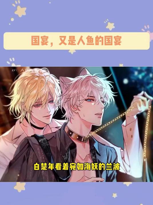 太好了,是人鱼漫画最新特典《爱意枷锁》