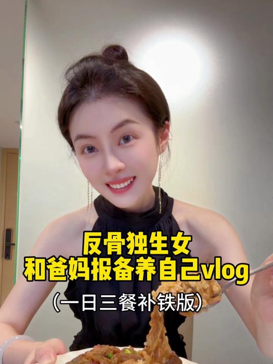 补铁三餐报备 独居宝宝来学我的食谱豪池