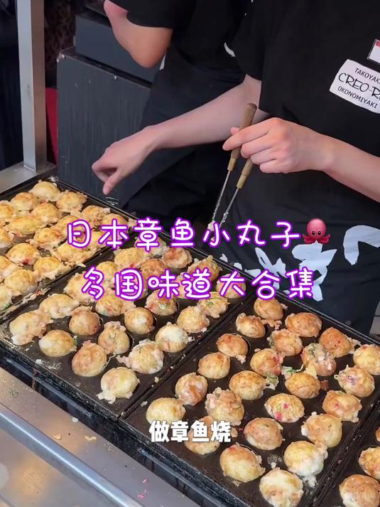 一口气吃七家章鱼小丸子～各有各的美味 好吃!