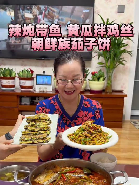 婚后有个好婆婆的含金量有多高辣炖带鱼-黄瓜拌鸡丝-朝鲜族茄子饼