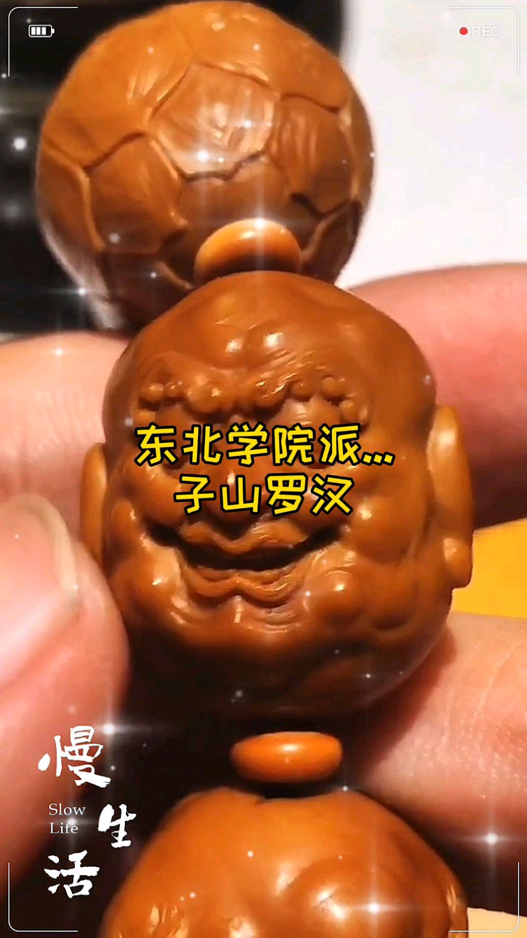 东北学院派作品十八罗汉,刀功果然名不虚传,膜拜了