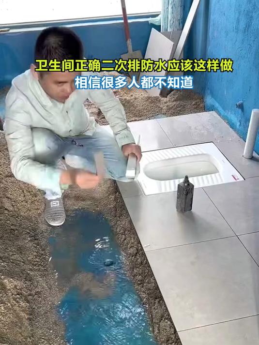 卫生间正确二次排防水应该这样做，相信很多人都不知道