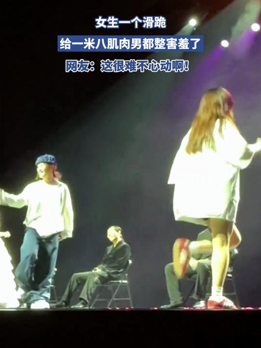 女生一个滑跪,给一米八肌肉男都整害羞了,网友:这很难不心动!