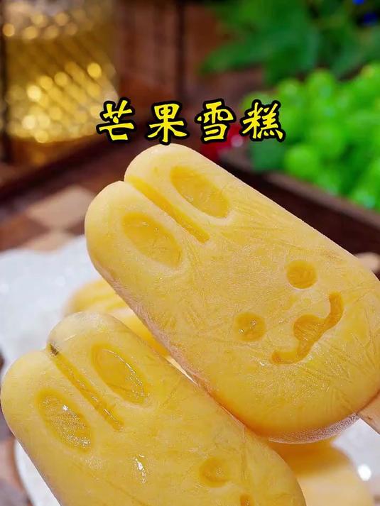简单几步自制芒果百香果雪糕