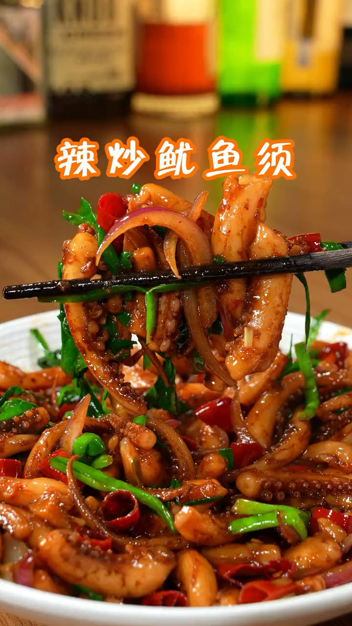 在家做好吃的辣炒鱿鱼须
