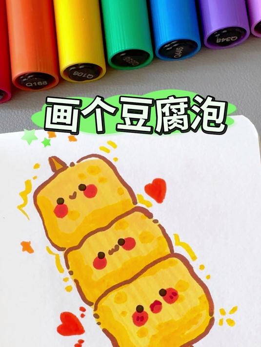 「豆腐泡」挑战画100个可爱食物！串串手绘 零基础也能画，麻辣烫