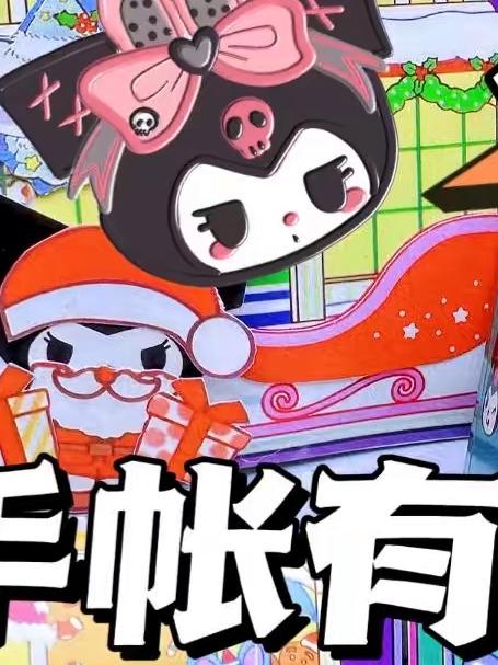 太离谱了美乐蒂的蛋糕到底好不好吃啊？#手工diy #手工 #圣诞节 #安静书 #豹小贝