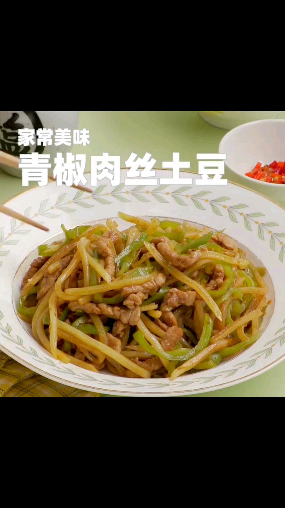 青椒土豆炒肉丝