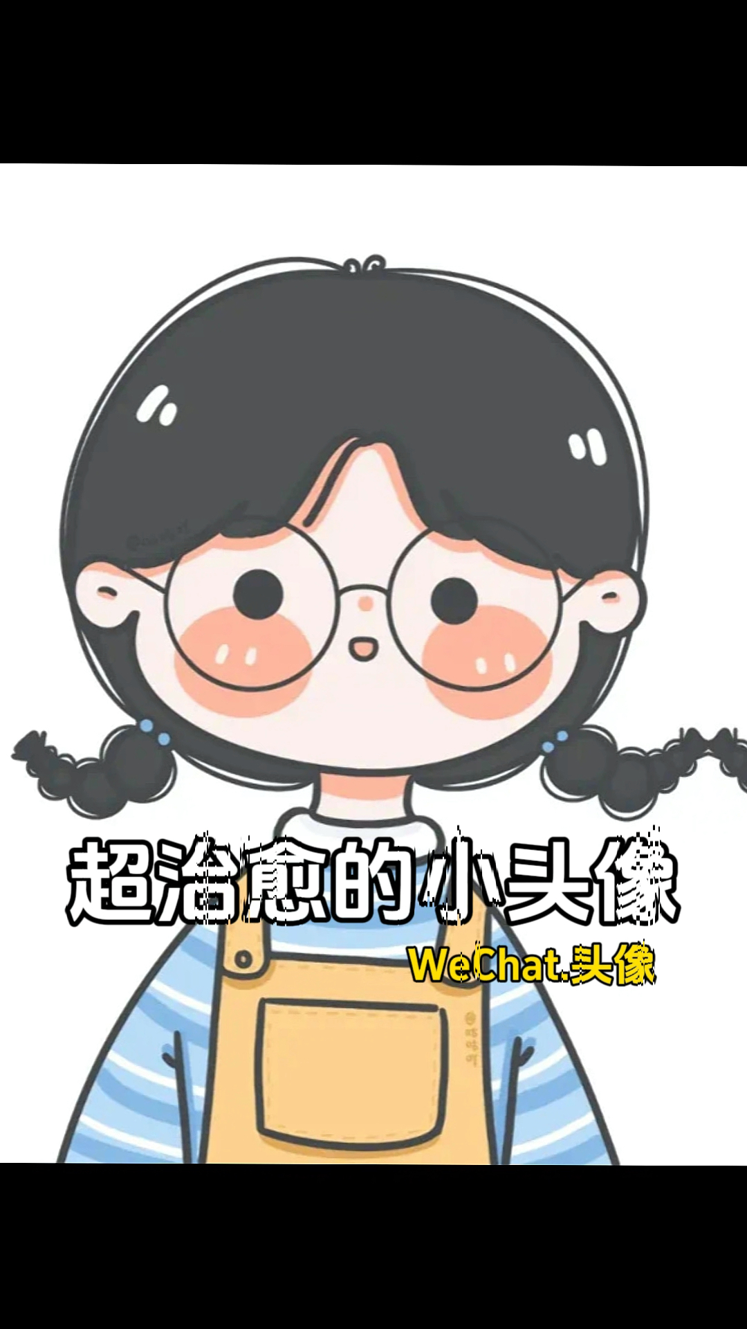超治愈的简约可爱头像