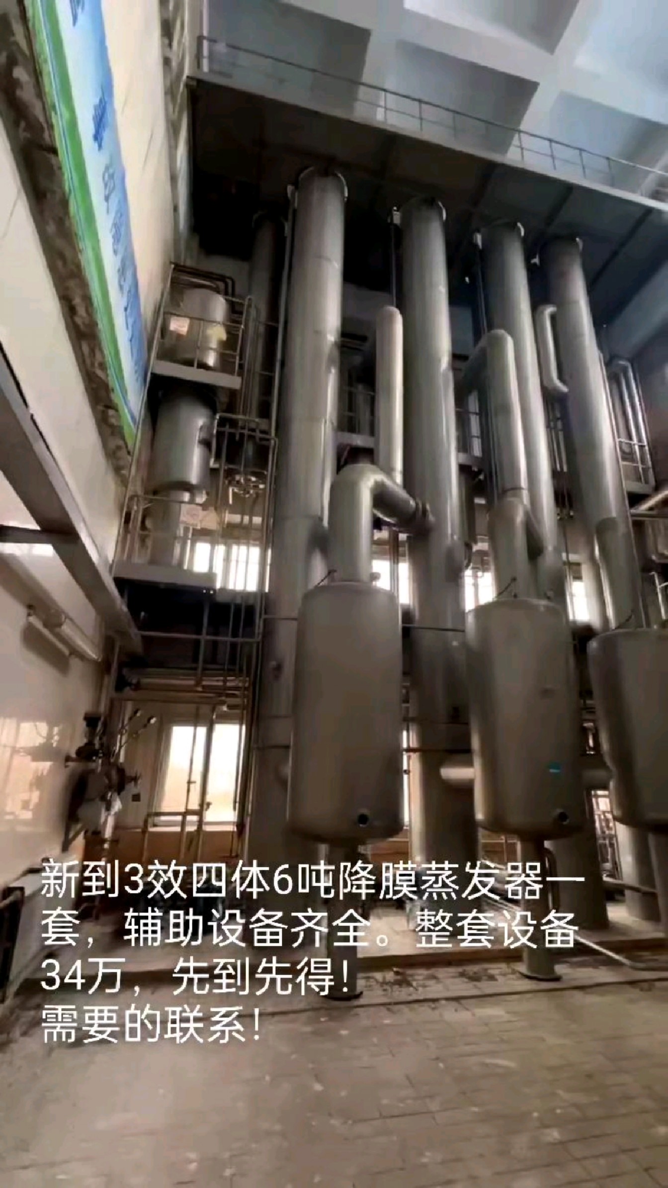 降膜蒸发器在位出售