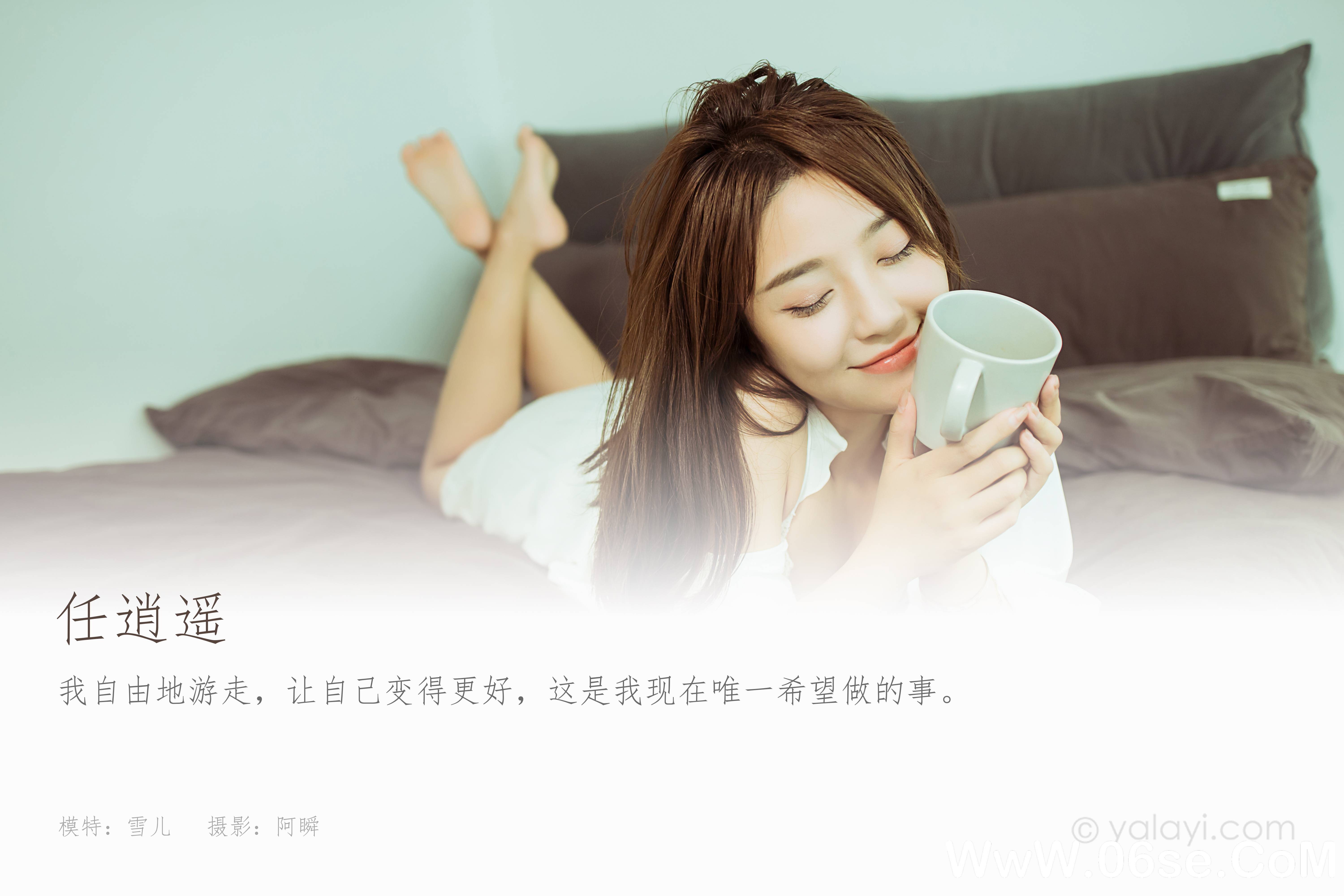 图片[2]-[YALAYI雅拉伊] 2021.07.05 NO.811  雪儿《任逍遥》[44+1P483M]-六色网