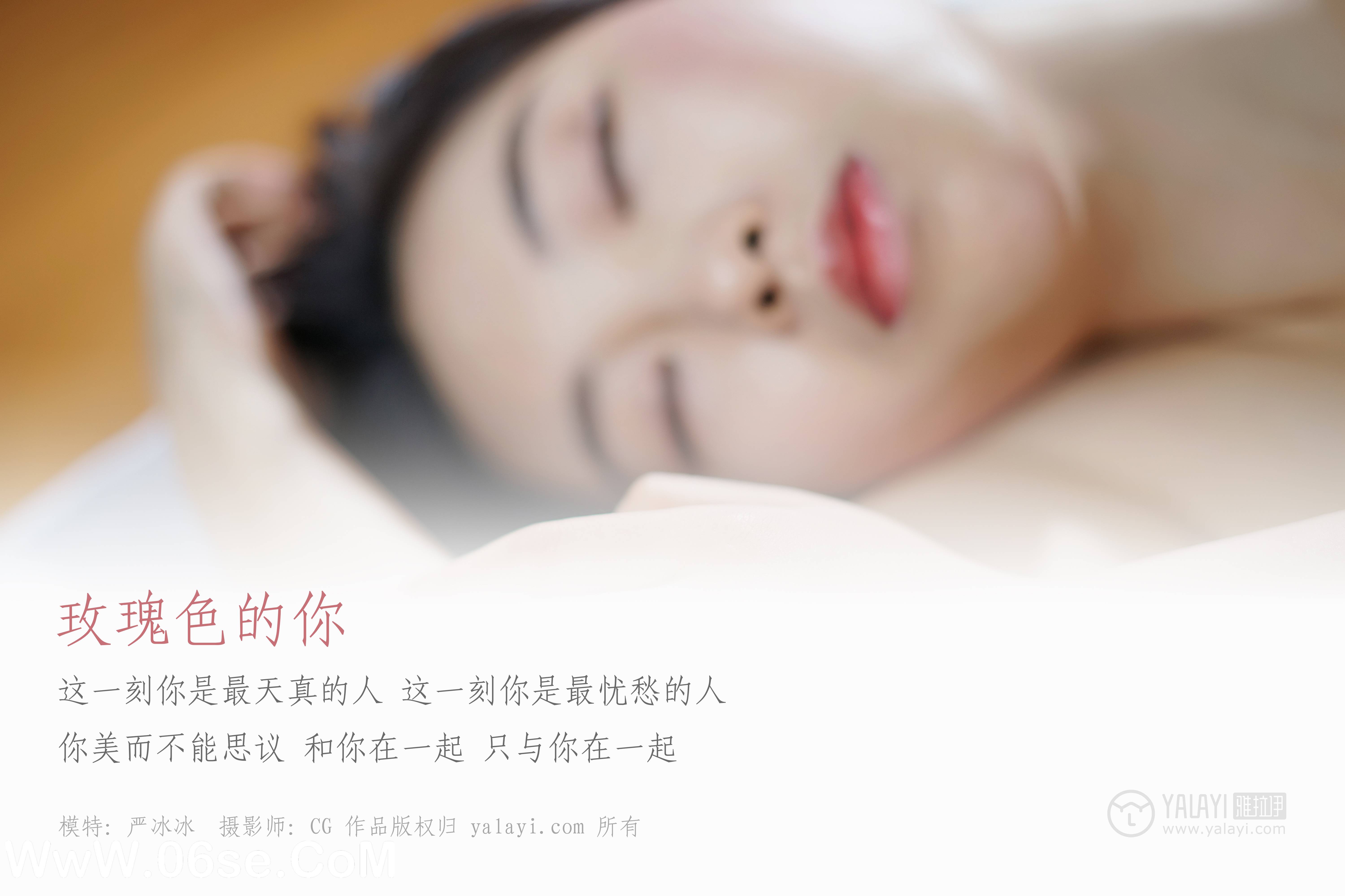 图片[2]-[YALAYI雅拉伊] NO.049 玫瑰色的你 严冰冰-六色网