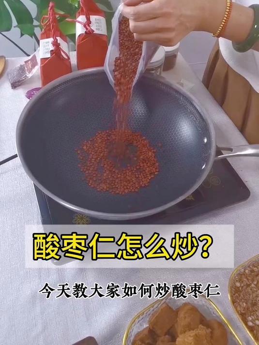 炒酸枣仁