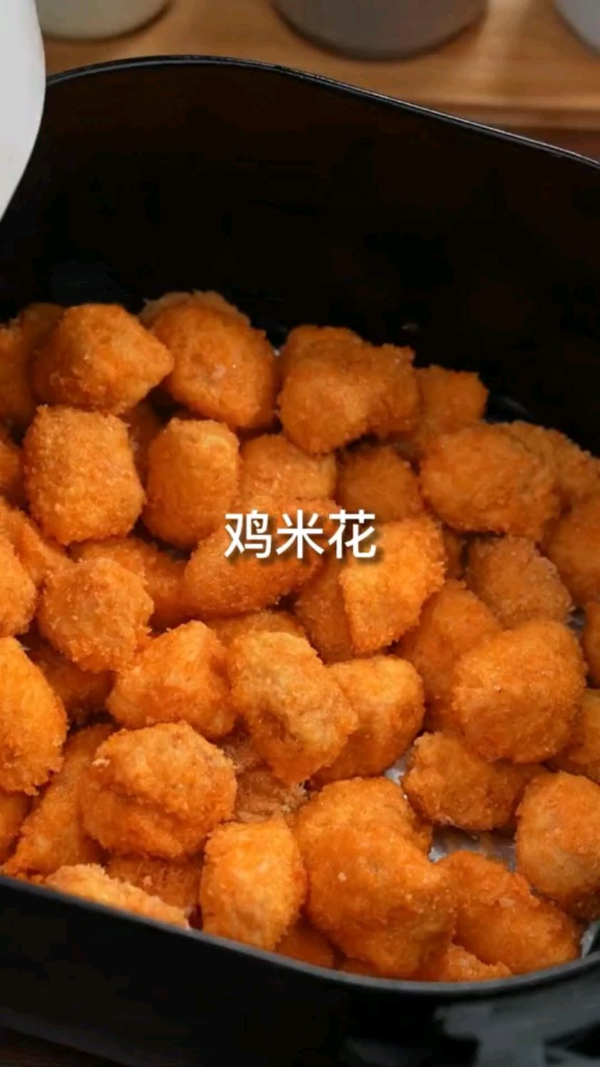 空气炸锅美食,鸡米花
