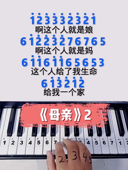 电子琴钢琴简谱母亲