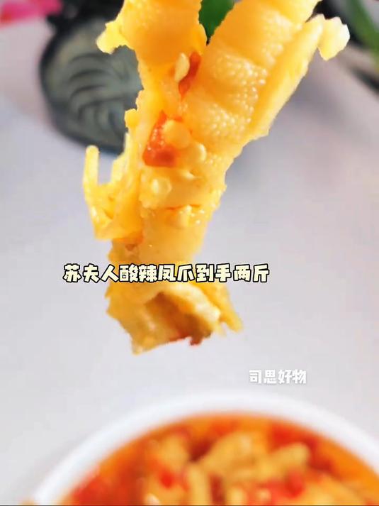 酸辣凤爪大放送